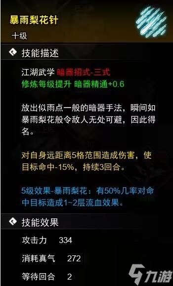 逸剑风云决暗器武学收集攻略-暗器武学获取方法介绍