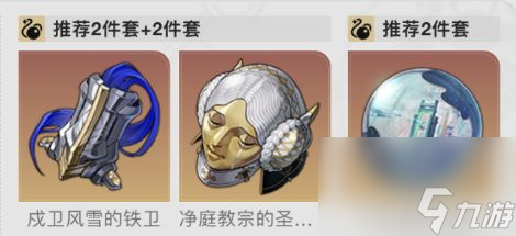 《崩坏星穹铁道》符玄遗器怎么带 符玄各部位遗器词条选什么