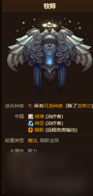 魔兽世界乌龟服萨满或牧师选择攻略