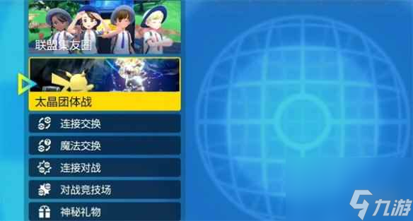 《宝可梦朱紫》联机方法介绍
