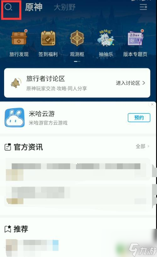 原神登录如何不验证手机 如何关闭原神手机验证