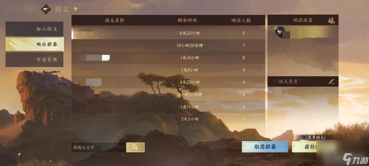 逆水寒怎么看对方有没有情缘？