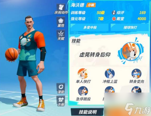 全明星街球派对海沃德技能是什么 全明星街球派对海沃德技能介绍