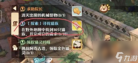 森之国度寻找猫族任务怎么完成-寻找猫族任务完成攻略