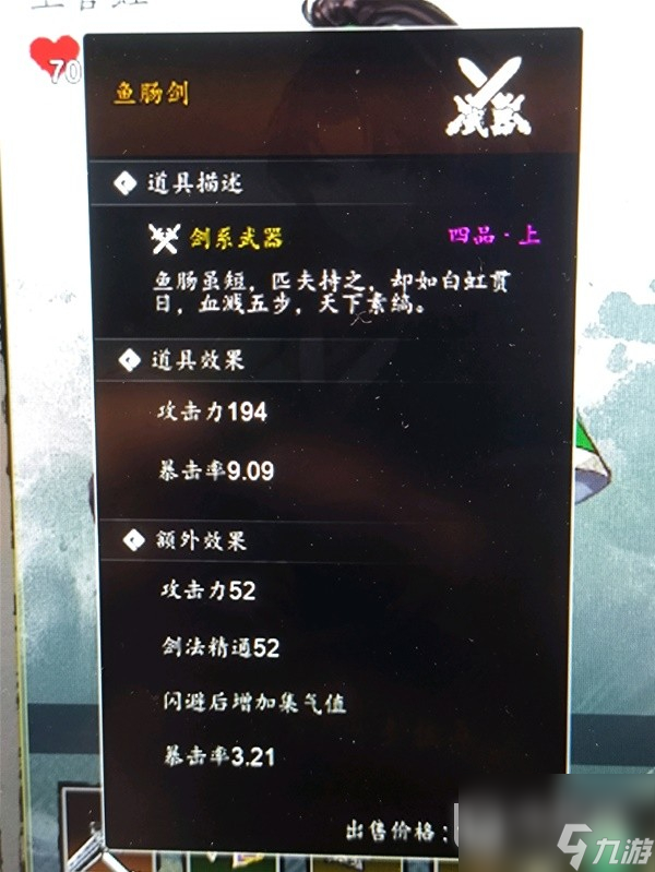 逸剑风云决翡翠石怎么收集