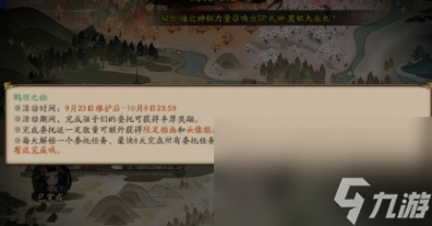 《阴阳师》鹤羽之佑孩子们的委托完成方法介绍