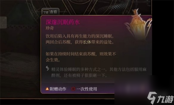 《博德之门3》终究战回复办法介绍