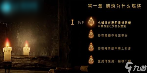 蠟燭人第一章第一關(guān)怎么過