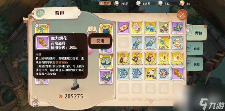森之国度魔力烟花怎么用