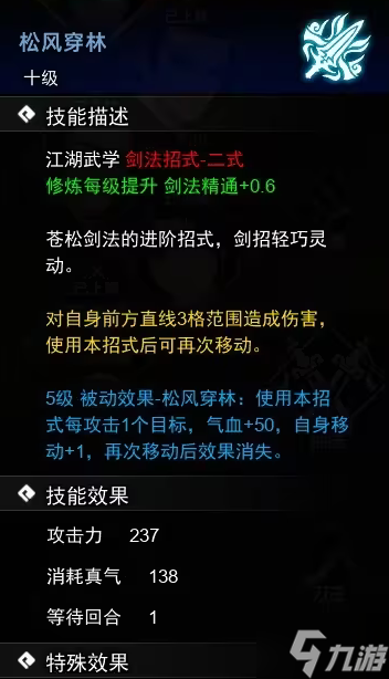 逸劍風(fēng)云決劍法武學(xué)怎么收集-劍法武學(xué)獲取攻略