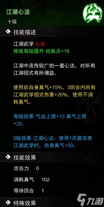 逸剑风云决心法武学收集攻略
