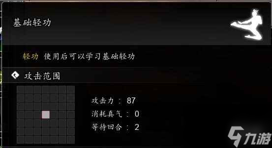 《逸剑风云决》基础轻功获取方法