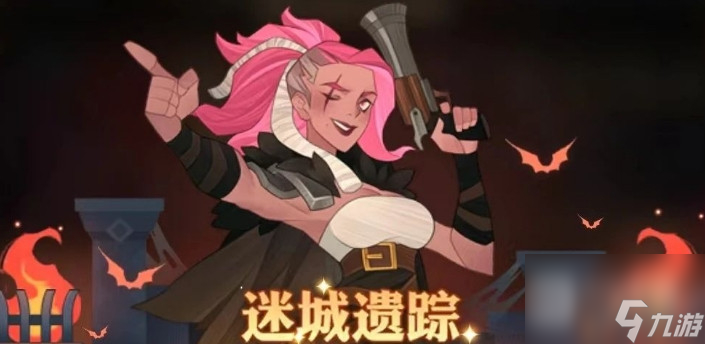《剑与远征》迷城遗踪活动攻略