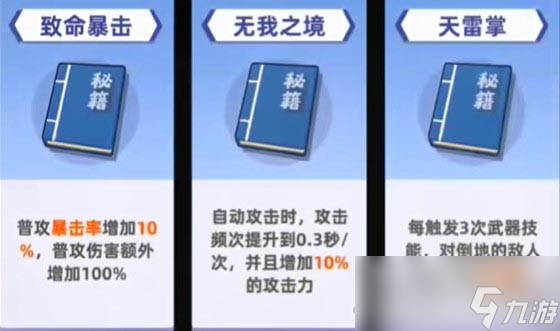 《我比武特?！繁任浯髸丶x擇攻略