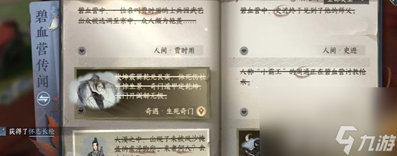 《逆水寒手游》怀志长枪该如何获取 怀志长枪获取途径一览
