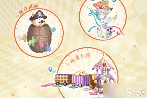 奇迹暖暖奇妙嘉年华活动内容详解