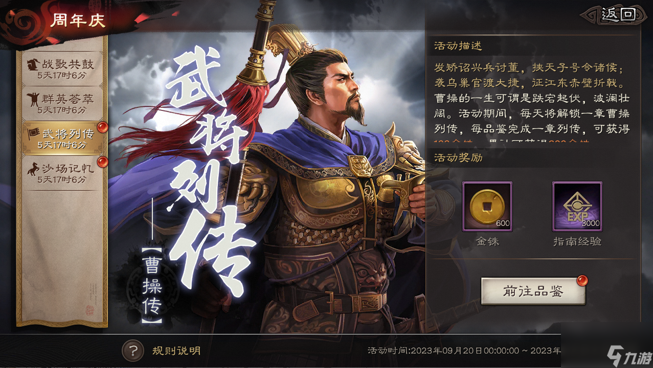 三国志战略版四周年活动一览