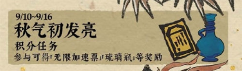 江南百景图萧萧蒲苇送秋音活动怎么玩 江南百景图萧萧蒲苇送秋音活动玩法攻略
