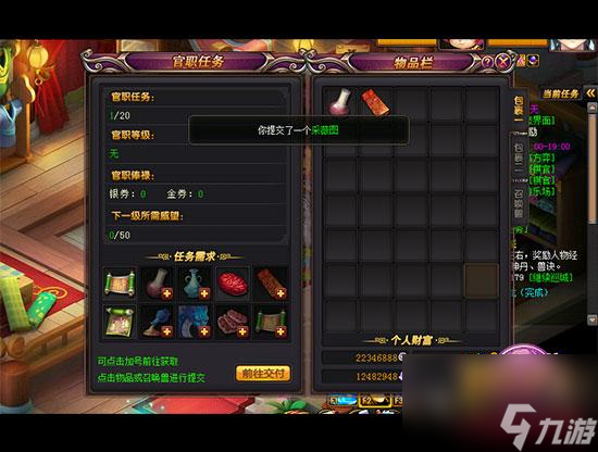 新桃花源记新版官职任务有哪些（桃花源记官职怎么提升）