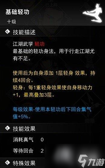 《逸剑风云决》轻功介绍
