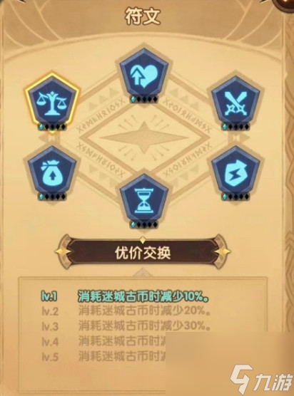 《剑与远征》迷城遗踪活动攻略