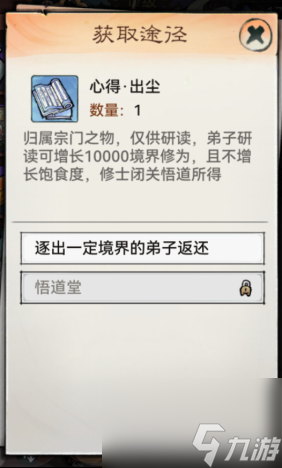 《最强祖师》《最强祖师》新手攻略-修道篇