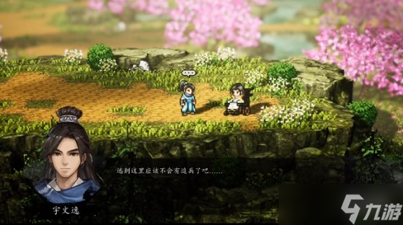 《逸剑风云决》雷家村任务触发条件