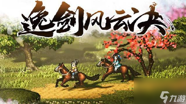 逸剑风云决鱼肠剑图纸怎么获得 逸剑风云决鱼肠剑图纸获取方法分享