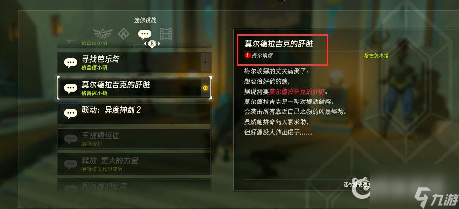 塞尔达传说荒野之息雷鸣头盔任务怎么做？