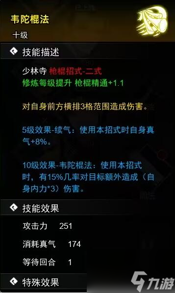 逸剑风云决枪棍武学收集攻略-枪棍武学获取方法介绍