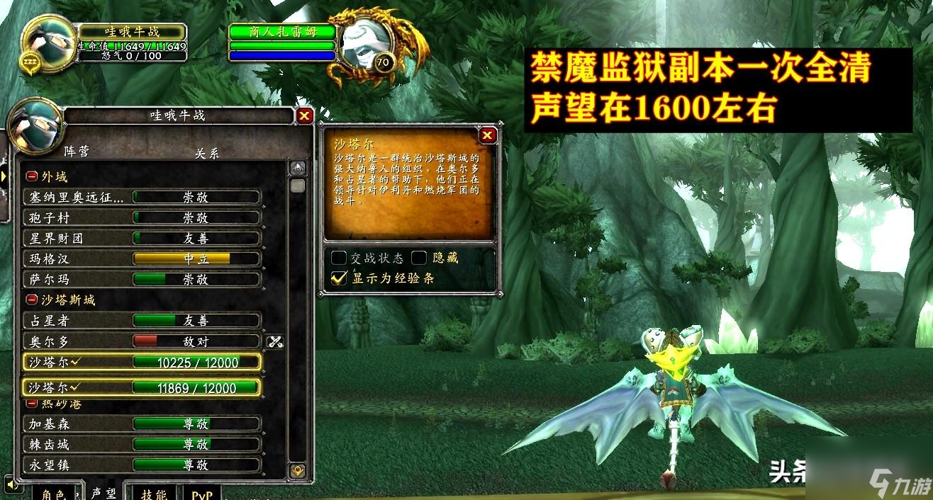 魔兽世界外域5大声望怎么冲才省钱（沙塔尔刷哪个本更快捷）