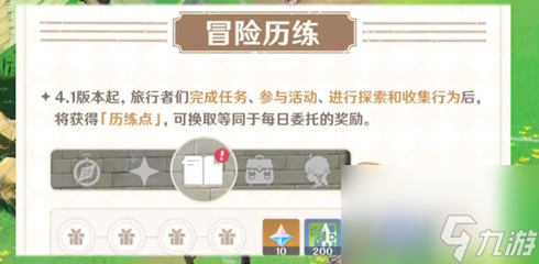 原神4.1每日委托优化了什么 原神4.1每日委托减负内容一览