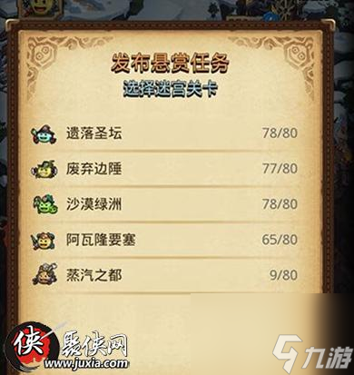 不思议迷宫怎么发布联盟悬赏不思议迷宫发布联盟悬赏方法