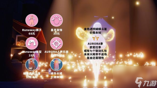 光遇欧若拉季毕业礼物怎么拿 欧若拉季礼包值得买吗