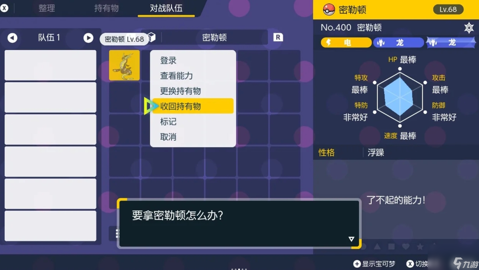 宝可梦朱紫金币查看方法