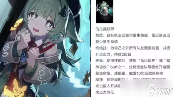 崩坏星穹铁道五星奶妈藿藿爆料一览