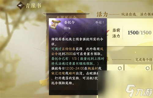 逆水寒手游委托令哪里获得 委托令在哪看有几个