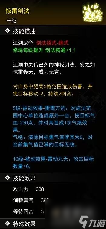 《逸剑风云决》武学收集