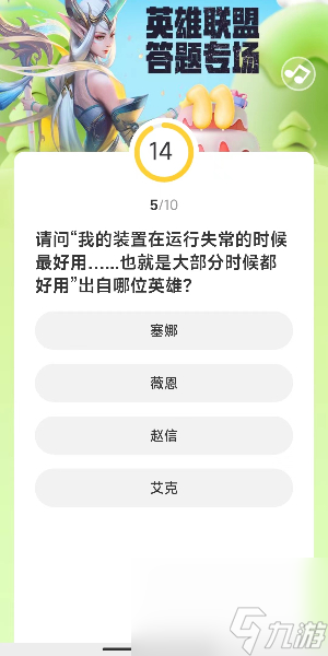 道聚城11周年英雄聯(lián)盟答案是什么 道聚城11周年英雄聯(lián)盟答題答案大全