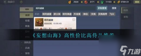 妄想山海高性价比高侍从推荐 具体一览