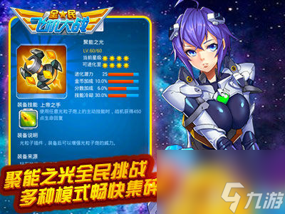 全民飛機(jī)大戰(zhàn)紅顏貂蟬魅惑駕臨滿級即送大圣月光盒