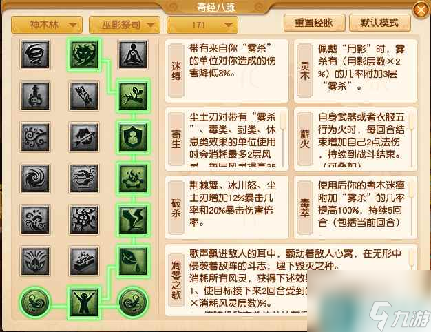 梦幻西游神木林日常经脉怎么点 神木林经脉加点推荐