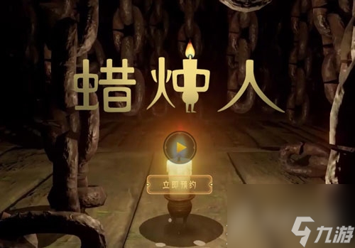 《蜡烛人》第五章蜡烛位置分享