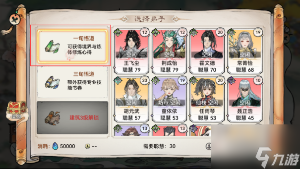 《最强祖师》《最强祖师》新手攻略-修道篇