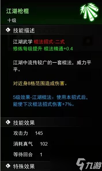 逸剑风云决枪棍武学收集攻略-枪棍武学获取方法介绍