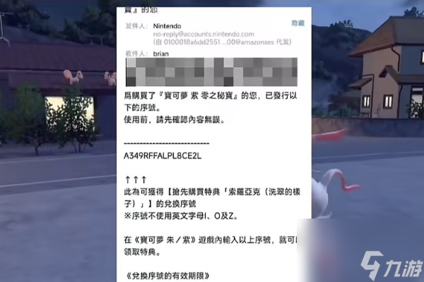 宝可梦朱紫通用交换码分享