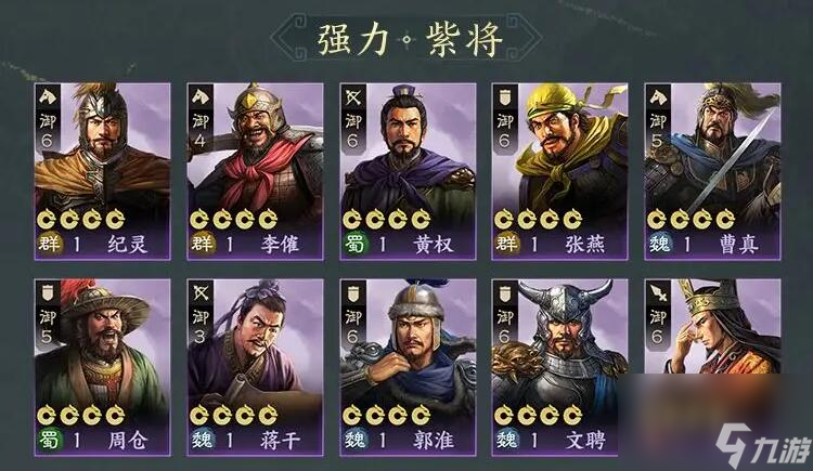 三国志战棋版开荒武将推荐2023 萌新必练T0武将一览