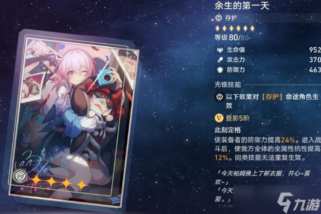 《崩坏星穹铁道》符玄培养玩法攻略大全 符玄材料机制遗器光锥推荐一览