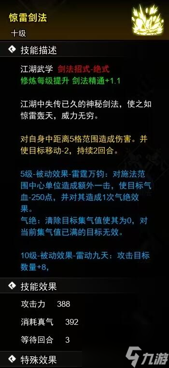 逸剑风云决剑法收集攻略