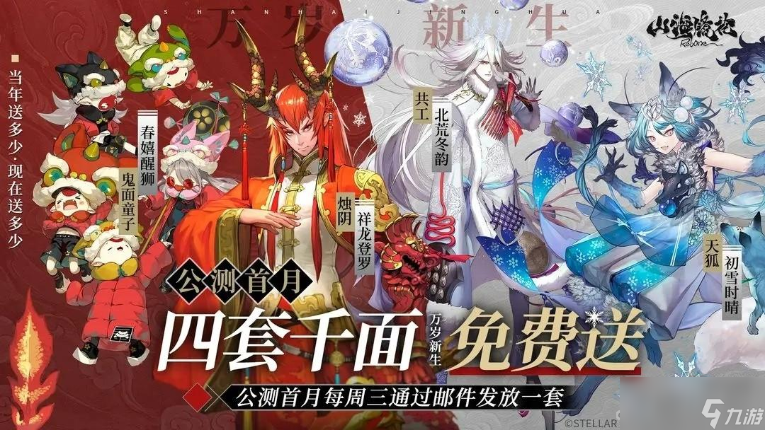 《山海鏡花》回歸版公測兌換碼大全